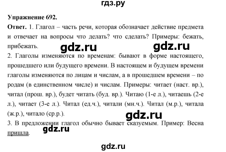 ГДЗ по русскому языку за 5 класс Ладыженская, Баранов, Тростенцова ответ на номер 692, Решебник 2025