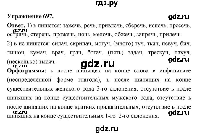ГДЗ по русскому языку за 5 класс Ладыженская, Баранов, Тростенцова ответ на номер 697, Решебник 2025