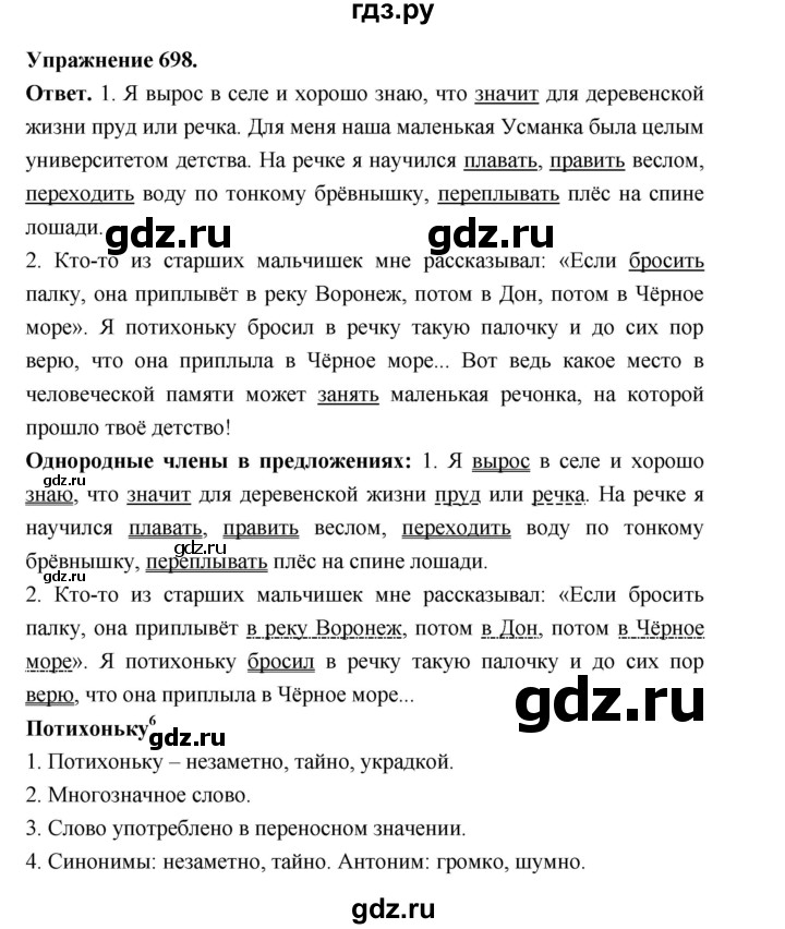 ГДЗ по русскому языку за 5 класс Ладыженская, Баранов, Тростенцова ответ на номер 698, Решебник 2025