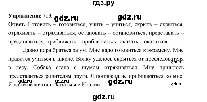 ГДЗ по русскому языку за 5 класс Ладыженская, Баранов, Тростенцова ответ на номер 713, Решебник 2025