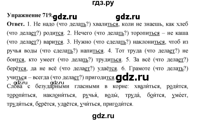 ГДЗ по русскому языку за 5 класс Ладыженская, Баранов, Тростенцова ответ на номер 719, Решебник 2025