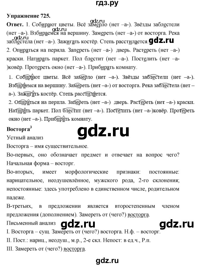 ГДЗ по русскому языку за 5 класс Ладыженская, Баранов, Тростенцова ответ на номер 725, Решебник 2025