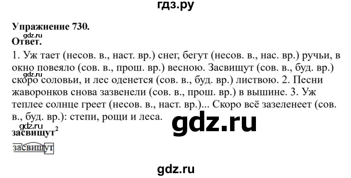 ГДЗ по русскому языку за 5 класс Ладыженская, Баранов, Тростенцова ответ на номер 730, Решебник 2025