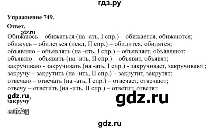 ГДЗ по русскому языку за 5 класс Ладыженская, Баранов, Тростенцова ответ на номер 749, Решебник 2025