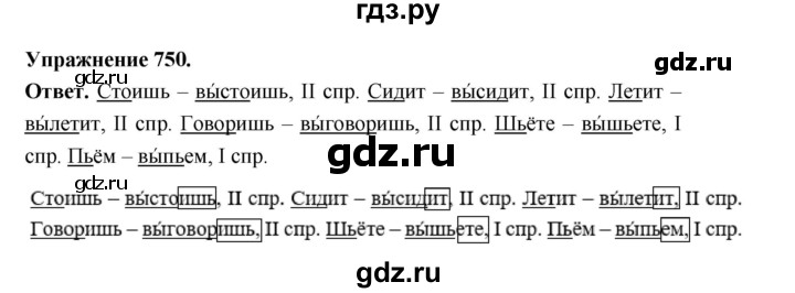 ГДЗ по русскому языку за 5 класс Ладыженская, Баранов, Тростенцова ответ на номер 750, Решебник 2025