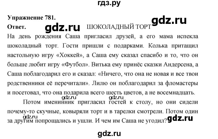 ГДЗ по русскому языку за 5 класс Ладыженская, Баранов, Тростенцова ответ на номер 781, Решебник 2025