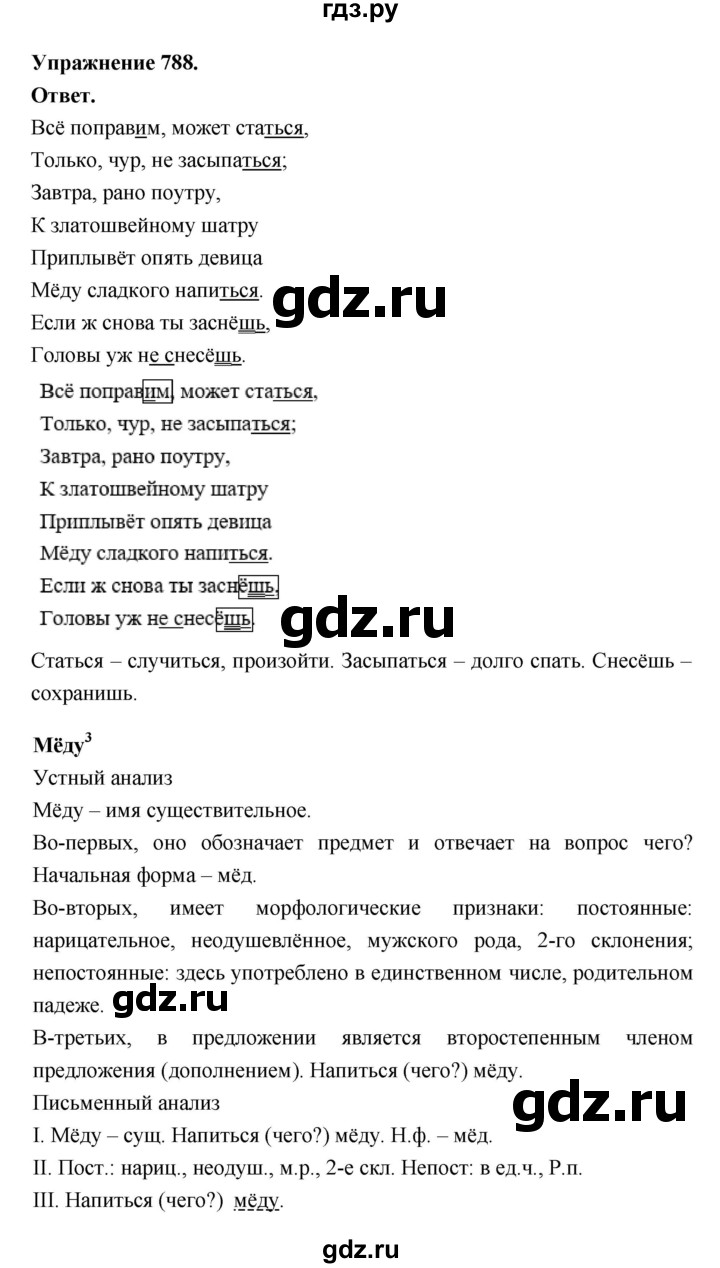 ГДЗ по русскому языку за 5 класс Ладыженская, Баранов, Тростенцова ответ на номер 788, Решебник 2025