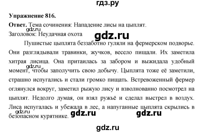 ГДЗ по русскому языку за 5 класс Ладыженская, Баранов, Тростенцова ответ на номер 816, Решебник 2025
