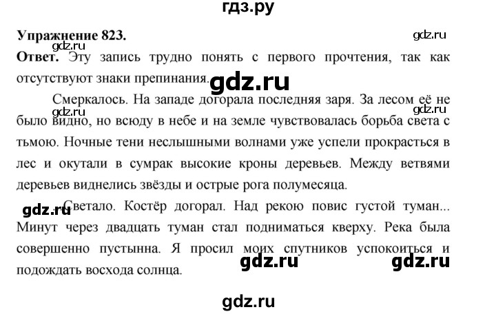 ГДЗ по русскому языку за 5 класс Ладыженская, Баранов, Тростенцова ответ на номер 823, Решебник 2025