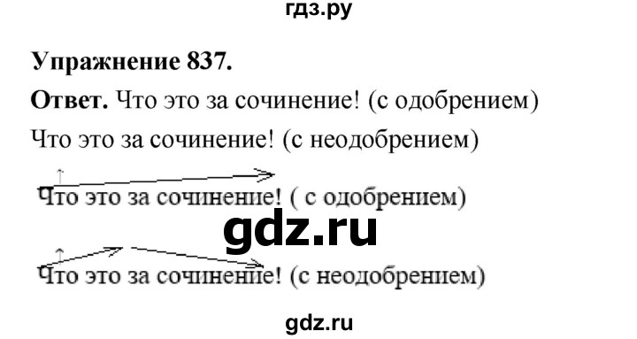 ГДЗ по русскому языку за 5 класс Ладыженская, Баранов, Тростенцова ответ на номер 837, Решебник 2025