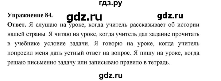 ГДЗ по русскому языку за 5 класс Ладыженская, Баранов, Тростенцова ответ на номер 84, Решебник 2025