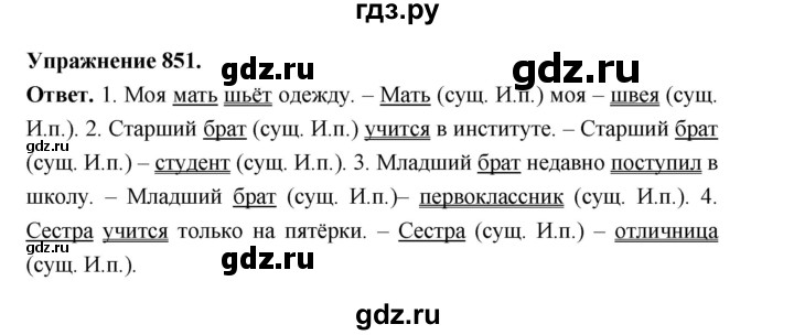 ГДЗ по русскому языку за 5 класс Ладыженская, Баранов, Тростенцова ответ на номер 851, Решебник 2025