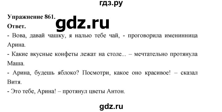 ГДЗ по русскому языку за 5 класс Ладыженская, Баранов, Тростенцова ответ на номер 861, Решебник 2025
