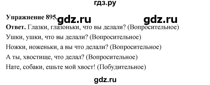 ГДЗ по русскому языку за 5 класс Ладыженская, Баранов, Тростенцова ответ на номер 895, Решебник 2025