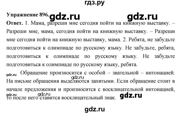 ГДЗ по русскому языку за 5 класс Ладыженская, Баранов, Тростенцова ответ на номер 896, Решебник 2025