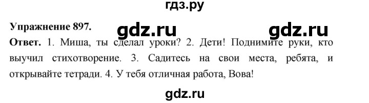 ГДЗ по русскому языку за 5 класс Ладыженская, Баранов, Тростенцова ответ на номер 897, Решебник 2025