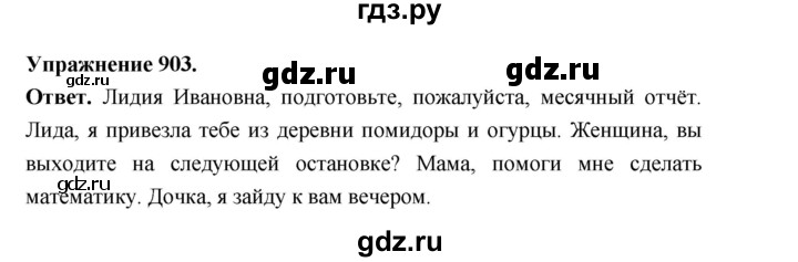 ГДЗ по русскому языку за 5 класс Ладыженская, Баранов, Тростенцова ответ на номер 903, Решебник 2025