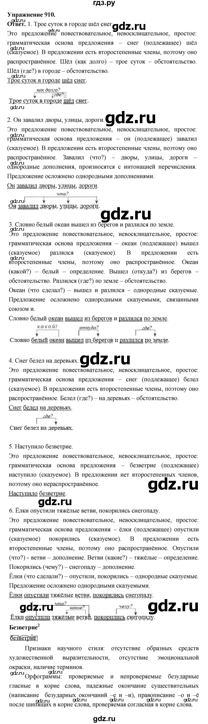 ГДЗ по русскому языку за 5 класс Ладыженская, Баранов, Тростенцова ответ на номер 910, Решебник 2025