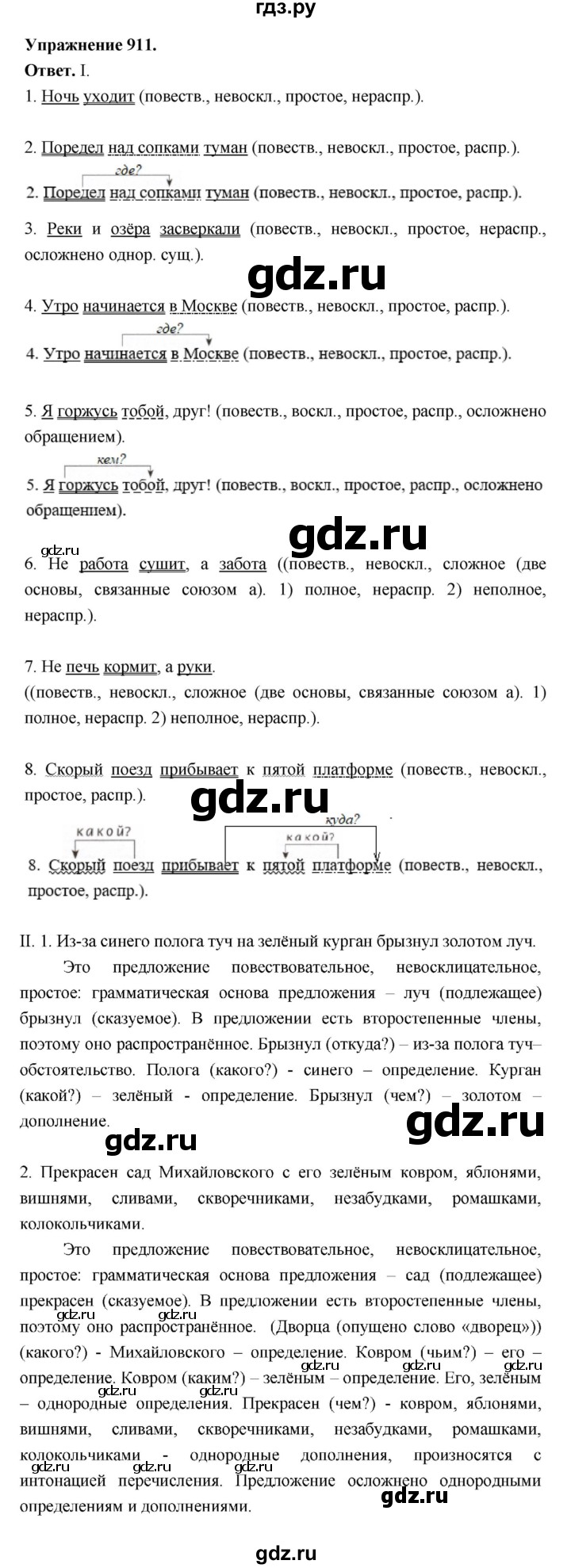 ГДЗ по русскому языку за 5 класс Ладыженская, Баранов, Тростенцова ответ на номер 911, Решебник 2025