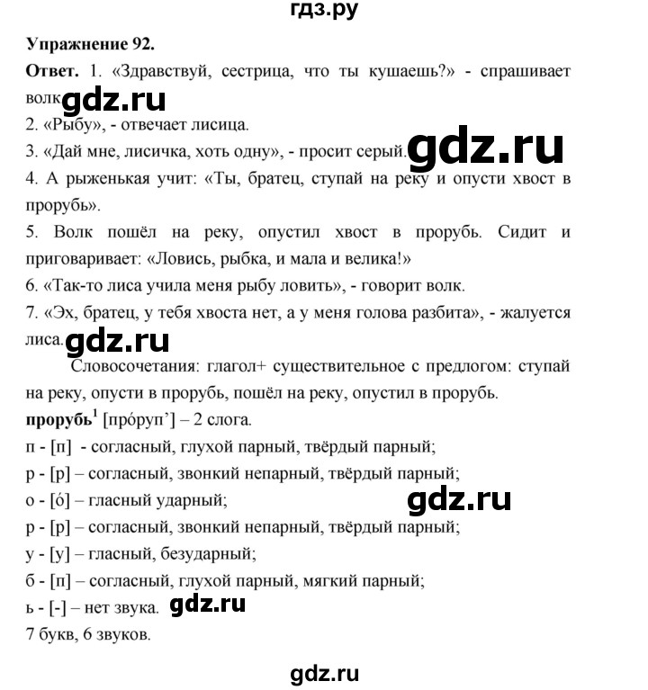 ГДЗ по русскому языку за 5 класс Ладыженская, Баранов, Тростенцова ответ на номер 92, Решебник 2025