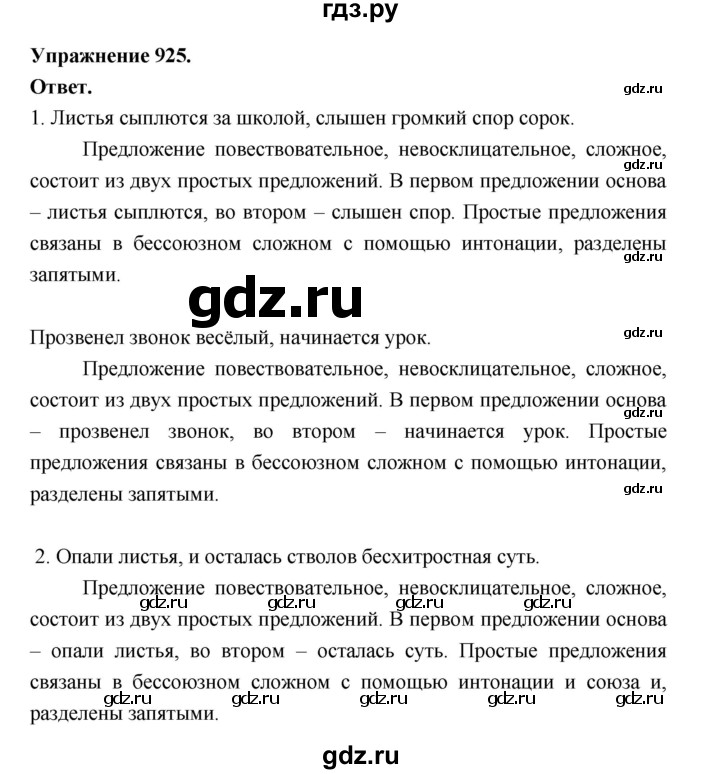 ГДЗ по русскому языку за 5 класс Ладыженская, Баранов, Тростенцова ответ на номер 925, Решебник 2025