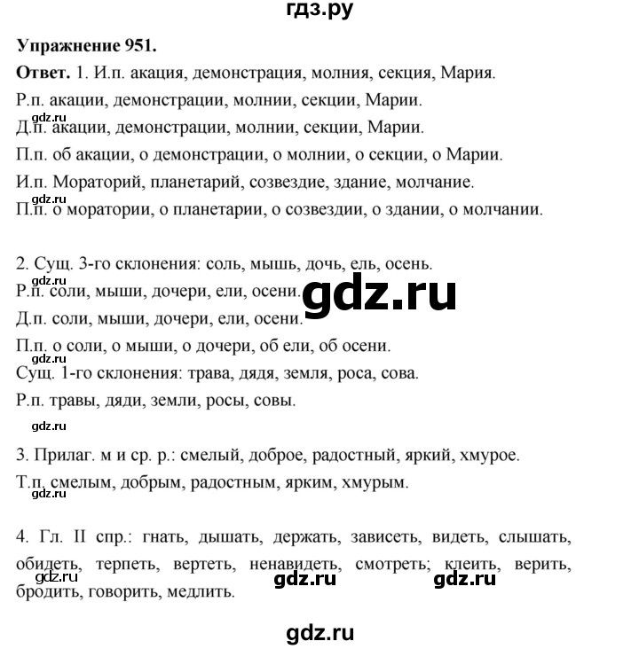 ГДЗ по русскому языку за 5 класс Ладыженская, Баранов, Тростенцова ответ на номер 951, Решебник 2025