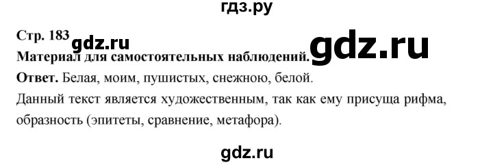 ГДЗ по русскому языку за 5 класс Ладыженская, Баранов, Тростенцова ответ на материал для самостоятельных наблюдений страница 183, Решебник 2025