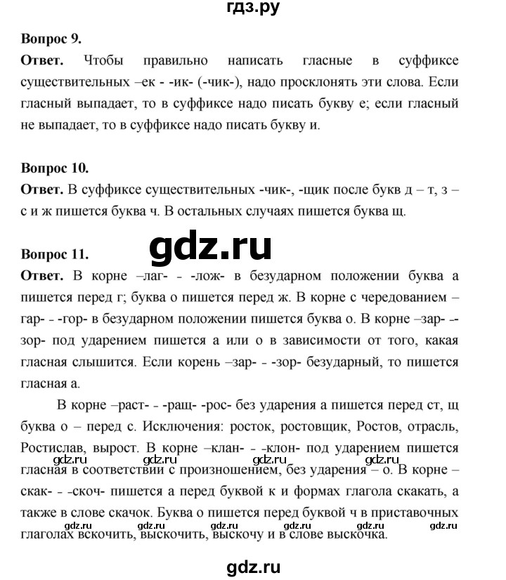 ГДЗ по русскому языку за 5 класс Ладыженская, Баранов, Тростенцова ответ на контрольные вопросы и задания страница 72, Решебник 2025