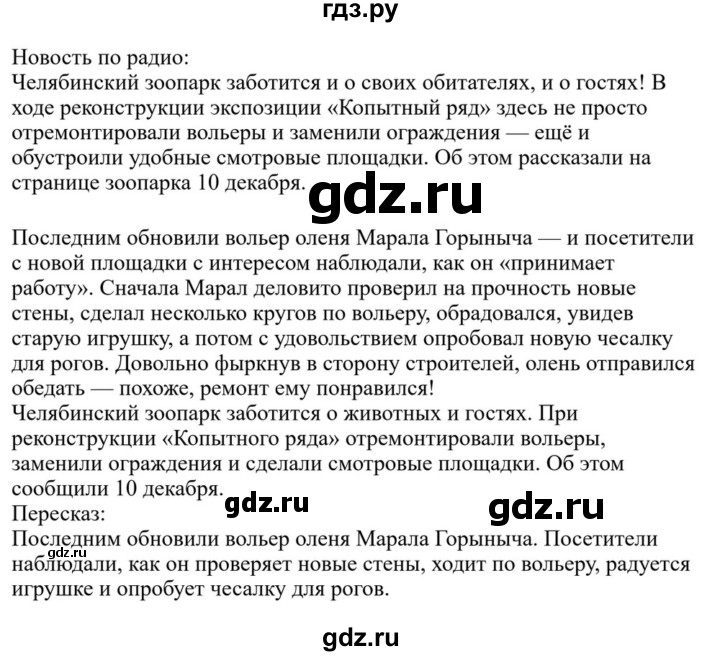 ГДЗ по русскому языку за 5 класс Ладыженская, Баранов, Тростенцова ответ на номер 105, Решебник 2023