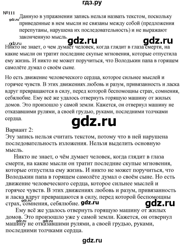 ГДЗ по русскому языку за 5 класс Ладыженская, Баранов, Тростенцова ответ на номер 111, Решебник 2023