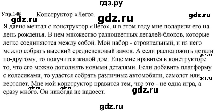 ГДЗ по русскому языку за 5 класс Ладыженская, Баранов, Тростенцова ответ на номер 148, Решебник 2023