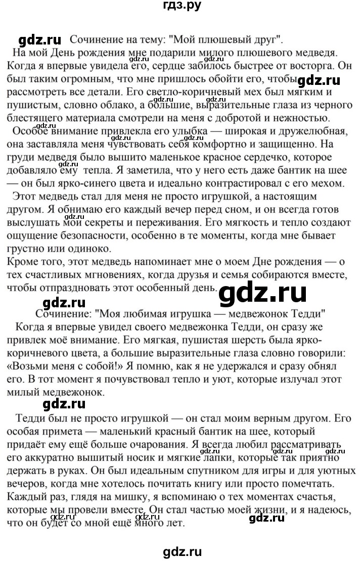 ГДЗ по русскому языку за 5 класс Ладыженская, Баранов, Тростенцова ответ на номер 148, Решебник 2023