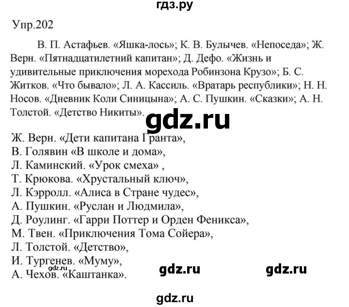 ГДЗ по русскому языку за 5 класс Ладыженская, Баранов, Тростенцова ответ на номер 202, Решебник 2023