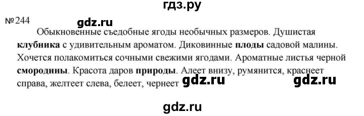 ГДЗ по русскому языку за 5 класс Ладыженская, Баранов, Тростенцова ответ на номер 244, Решебник 2023