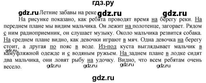 ГДЗ по русскому языку за 5 класс Ладыженская, Баранов, Тростенцова ответ на номер 260, Решебник 2023