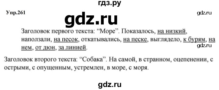 ГДЗ по русскому языку за 5 класс Ладыженская, Баранов, Тростенцова ответ на номер 261, Решебник 2023