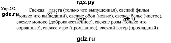 ГДЗ по русскому языку за 5 класс Ладыженская, Баранов, Тростенцова ответ на номер 282, Решебник 2023