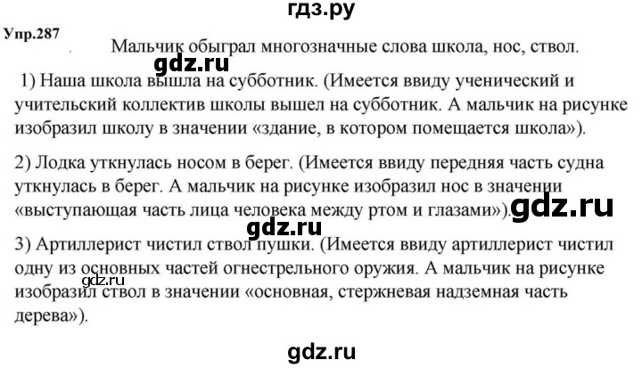 ГДЗ по русскому языку за 5 класс Ладыженская, Баранов, Тростенцова ответ на номер 287, Решебник 2023