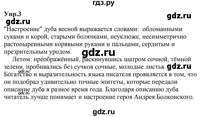 ГДЗ по русскому языку за 5 класс Ладыженская, Баранов, Тростенцова ответ на номер 3, Решебник 2023