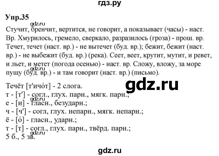 ГДЗ по русскому языку за 5 класс Ладыженская, Баранов, Тростенцова ответ на номер 35, Решебник 2023