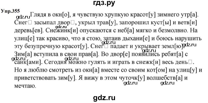 ГДЗ по русскому языку за 5 класс Ладыженская, Баранов, Тростенцова ответ на номер 355, Решебник 2023