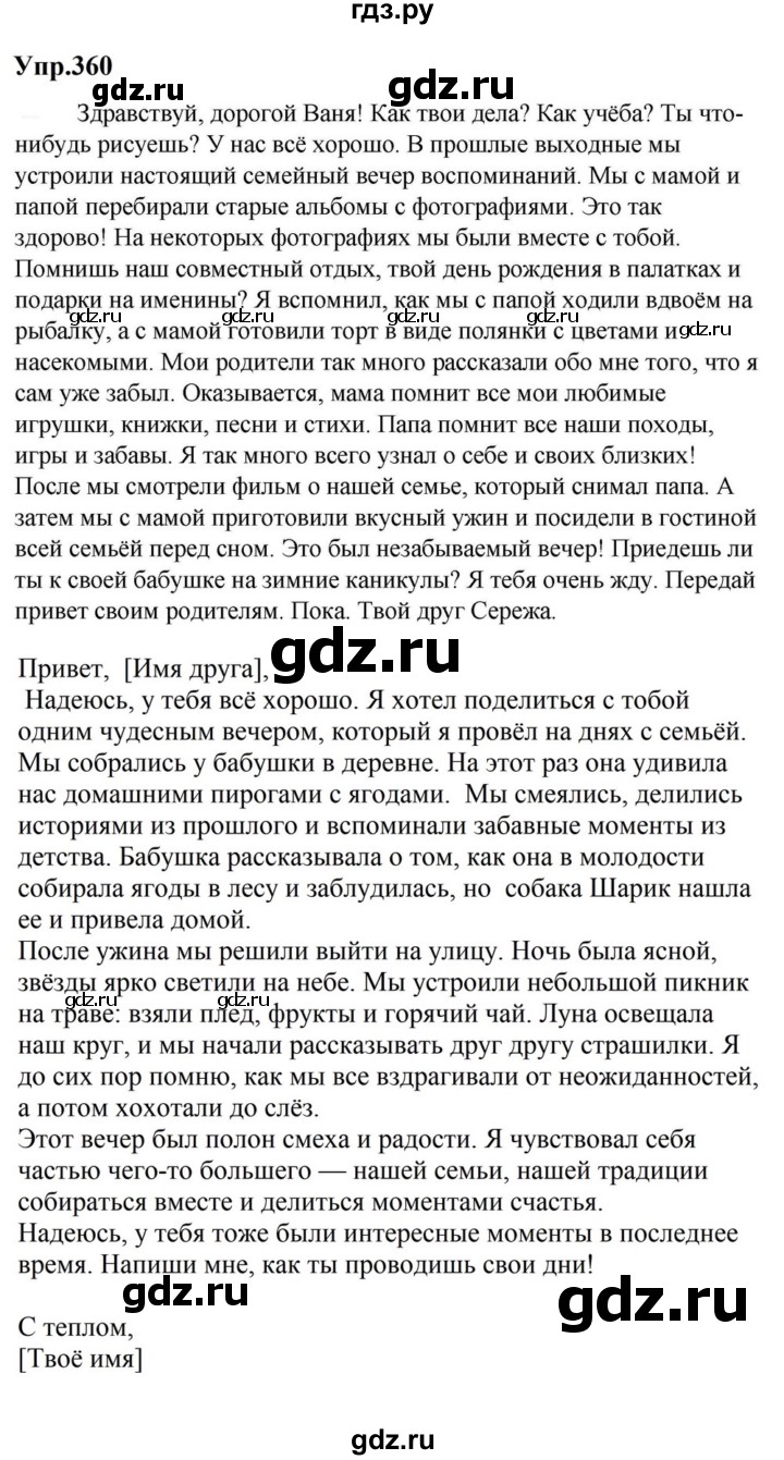 ГДЗ по русскому языку за 5 класс Ладыженская, Баранов, Тростенцова ответ на номер 360, Решебник 2023