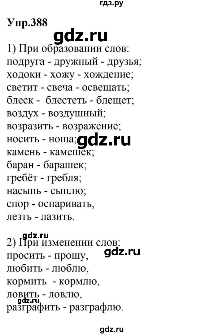 ГДЗ по русскому языку за 5 класс Ладыженская, Баранов, Тростенцова ответ на номер 388, Решебник 2023