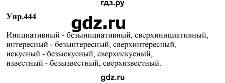 ГДЗ по русскому языку за 5 класс Ладыженская, Баранов, Тростенцова ответ на номер 444, Решебник 2023
