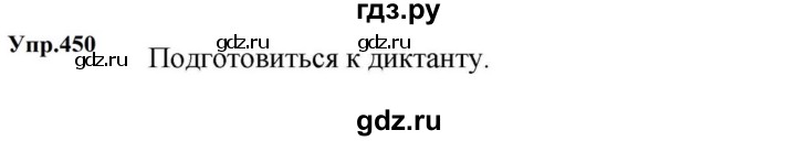 ГДЗ по русскому языку за 5 класс Ладыженская, Баранов, Тростенцова ответ на номер 450, Решебник 2023