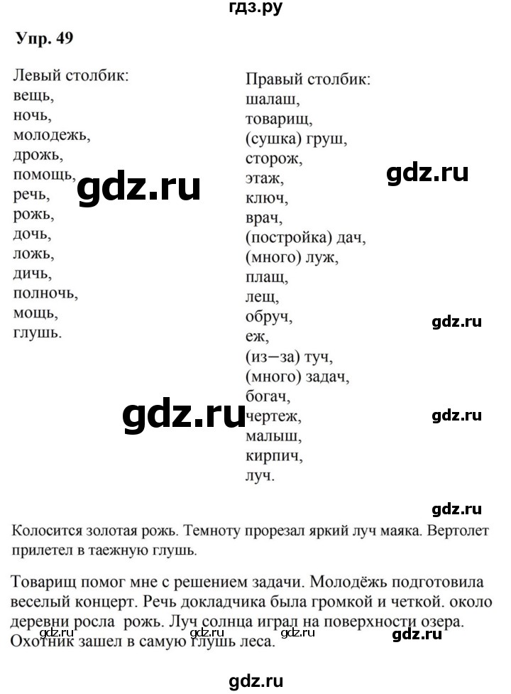 ГДЗ по русскому языку за 5 класс Ладыженская, Баранов, Тростенцова ответ на номер 49, Решебник 2023