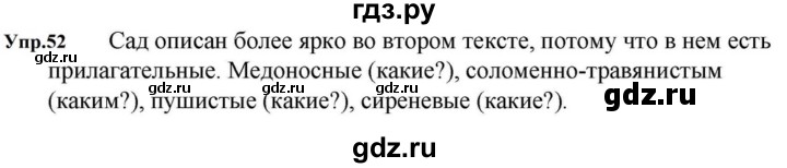 ГДЗ по русскому языку за 5 класс Ладыженская, Баранов, Тростенцова ответ на номер 52, Решебник 2023