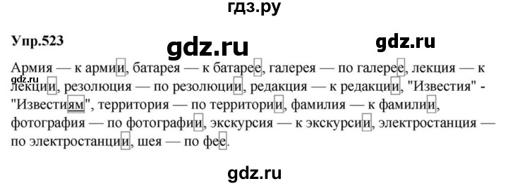 ГДЗ по русскому языку за 5 класс Ладыженская, Баранов, Тростенцова ответ на номер 523, Решебник 2023