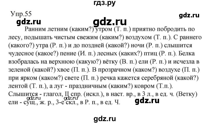 ГДЗ по русскому языку за 5 класс Ладыженская, Баранов, Тростенцова ответ на номер 55, Решебник 2023