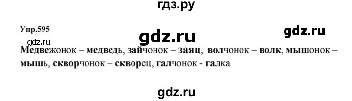 ГДЗ по русскому языку за 5 класс Ладыженская, Баранов, Тростенцова ответ на номер 595, Решебник 2023